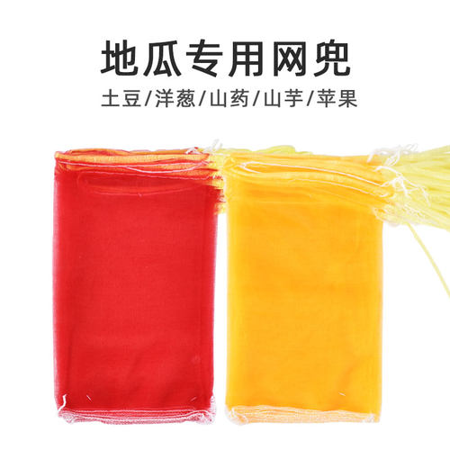 网袋网袋子纱网抽袋小网眼兜透气细眼地瓜纱网袋网纱束口绳水果