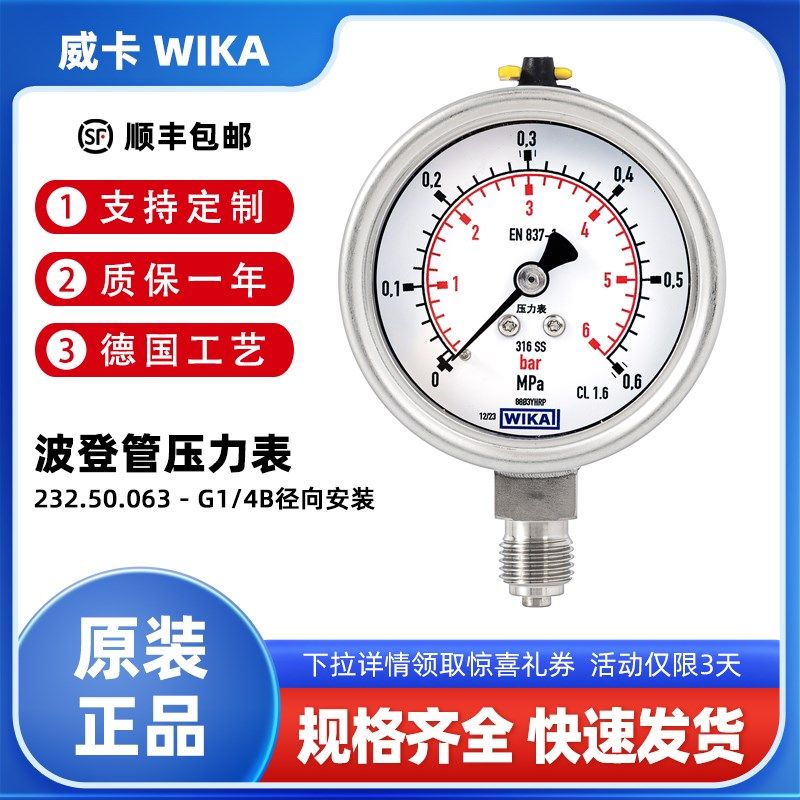 威卡全IKA W不锈钢压力表 232.50.063径向 G1/1B波登管4.6级316SS