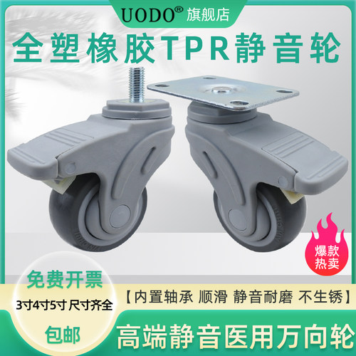 4向脚轮3寸万寸5寸螺杆医院用治疗设音静备橡胶全塑轮床推车轮子