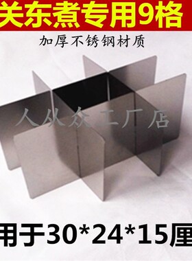 加厚不锈钢1/2 份数盆油锅燃气电炸炉关东煮锅格子隔片关东煮隔板
