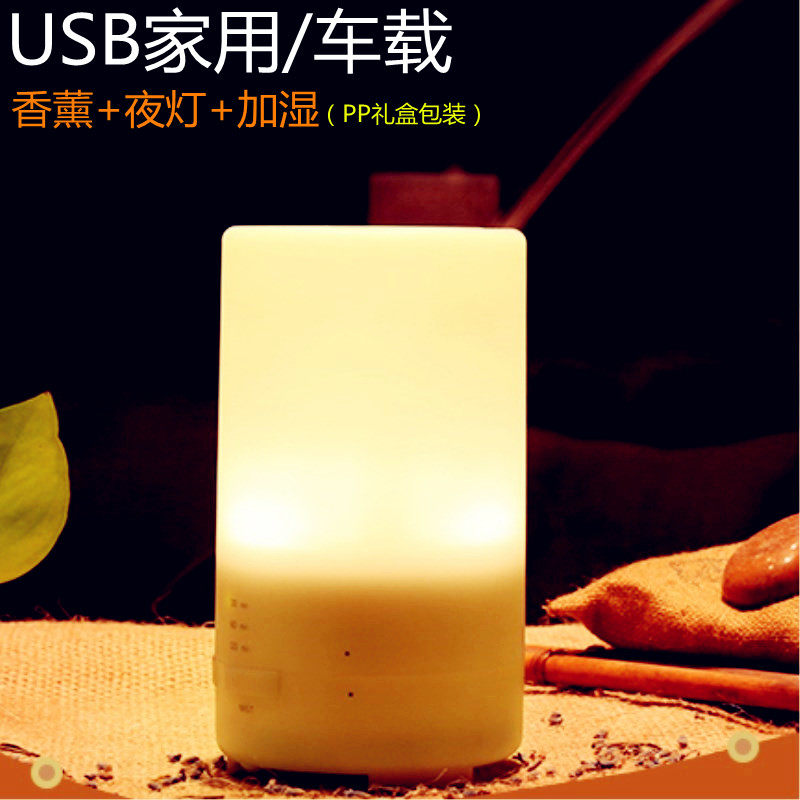 无车超声波油薰机USB 便携式印载精香灯助眠卧室旅行香薰灯加湿器