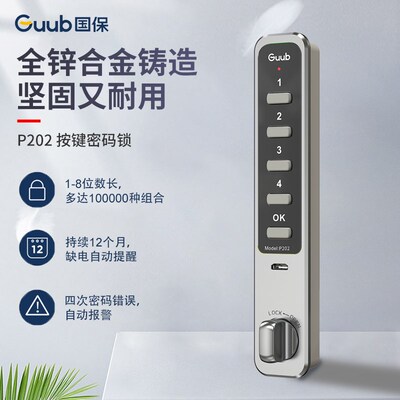 码uub国保柜子锁更衣柜锁G屉锁通用智能电子密抽锁可充电P202