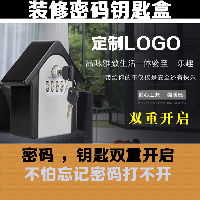 密码钥匙盒装修公司钥匙存储挂密码盒锁金匙钥属盒
