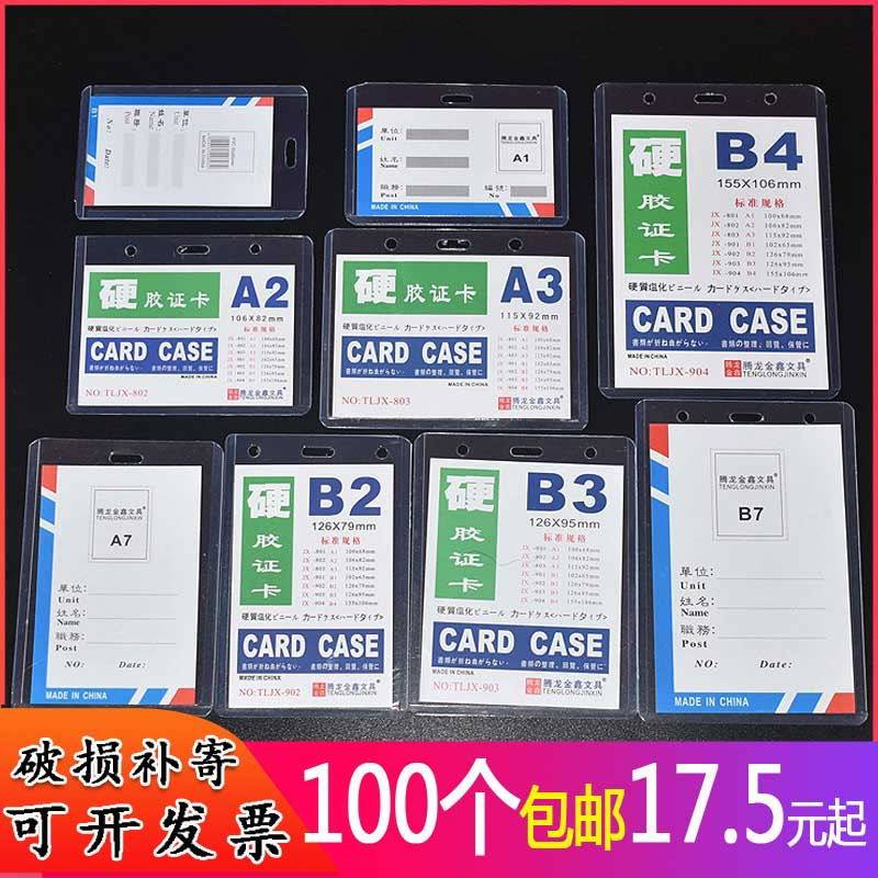 工学证卡套带挂绳参展会证工厂牌透明硬胸生套作卡吊牌挂牌证件套