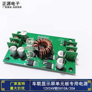 24V12V转5V10A车载源告屏电广转换器压2v转5v显示屏变压器降1模块