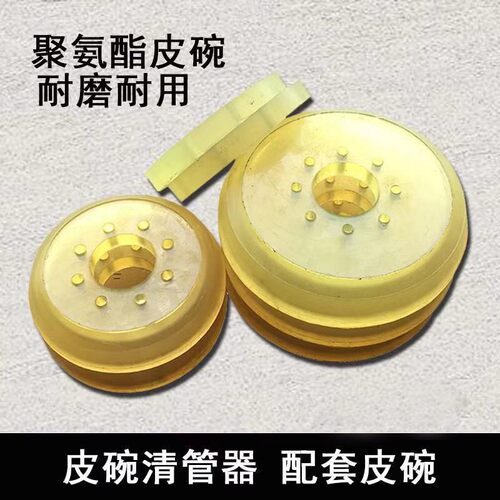 长 管压皮碗清管器配件皮碗输测经板钢丝刷试道聚氨酯直板皮碗