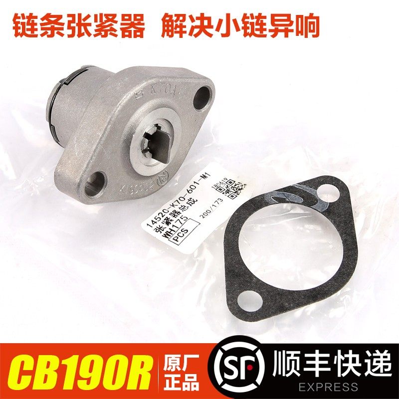 原厂暴锋眼C猛190R鸷道B鸷战鹰CB条190TR小链F时规链张紧器顶链器