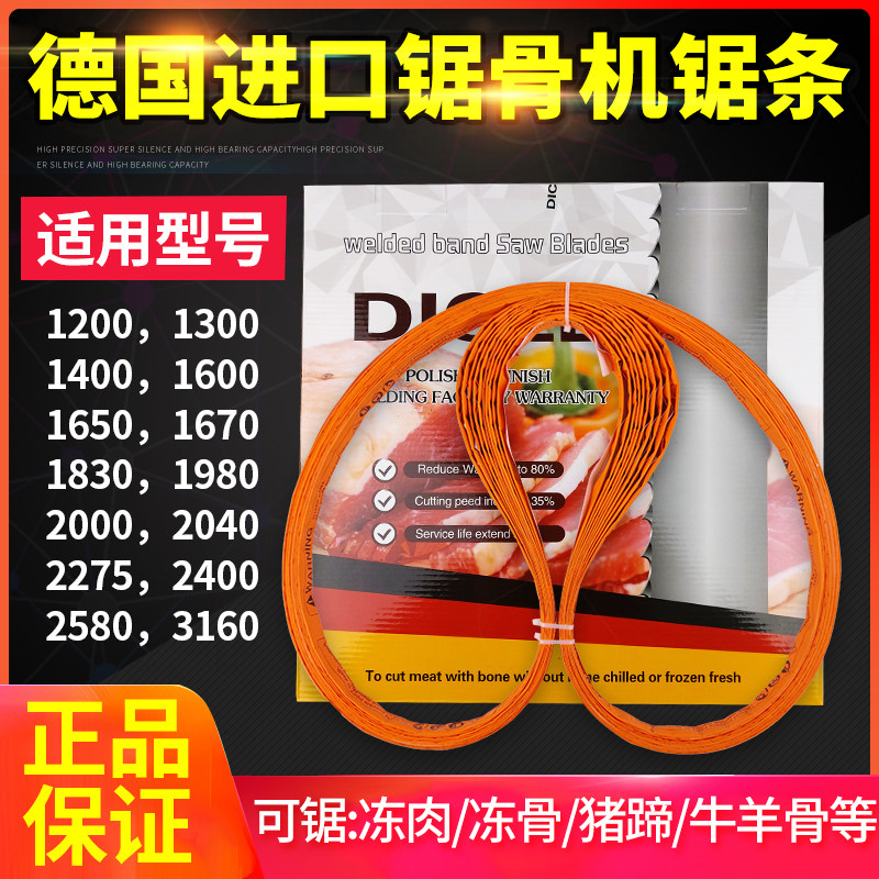 锯骨机锯条m6501m250型12001德7018306国进口高碳钢大骨切割锯条