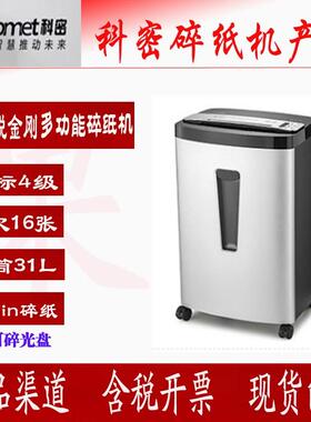 科密锐金刚碎纸机单次16张60L钟31分可碎卡光盘快递纸盒信封文件