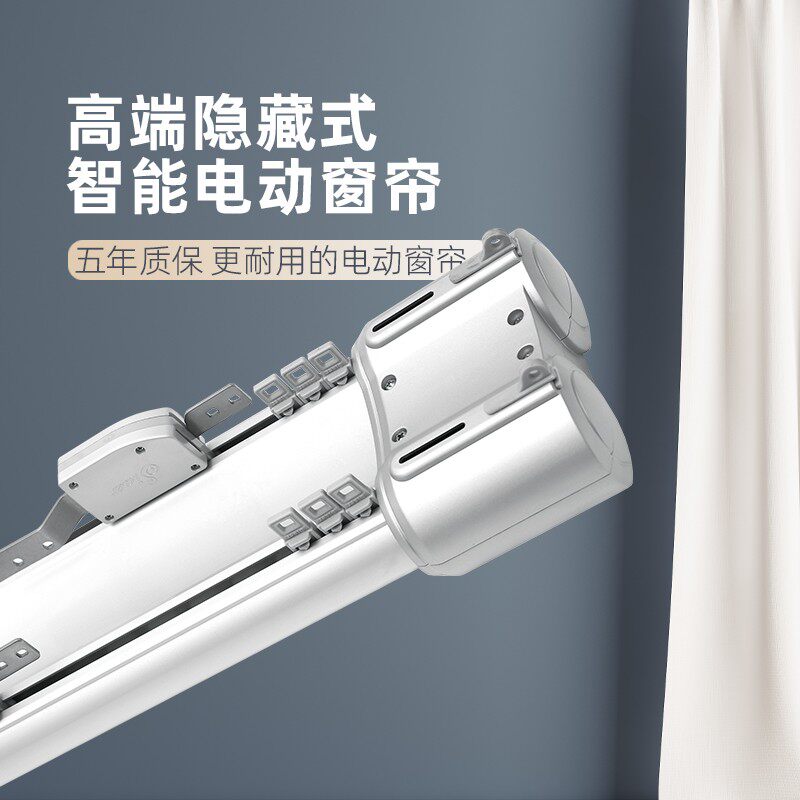 斯艺艾尔Siaer新隐电机轨道款慧式一体智藏家居语音涂鸦智能窗帘