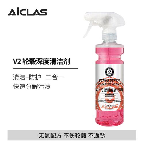 V2轮毂清洗剂汽车铁锈去污轮胎钢圈去除铁粉油污油泥洗车