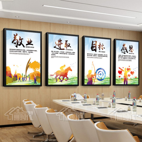 公司简志挂画励代现约办公室装饰画企业文化墙背景壁画会议室标语