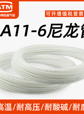 防爆耐腐蚀耐高温8A尼龙气管白色4/耐/Pmm硬管气动机床6高压油管