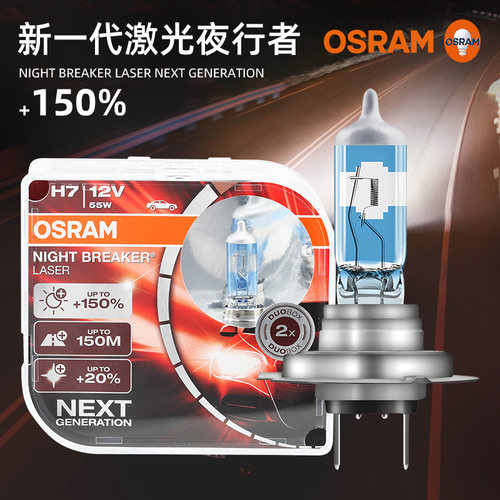 欧司朗汽车灯泡夜行者H1H4H7H11HB3激光大灯远近光一体改装超亮
