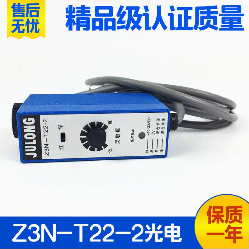 光电开关Z3N-T22-2色标传感器灵敏度色标纠偏电眼光电眼