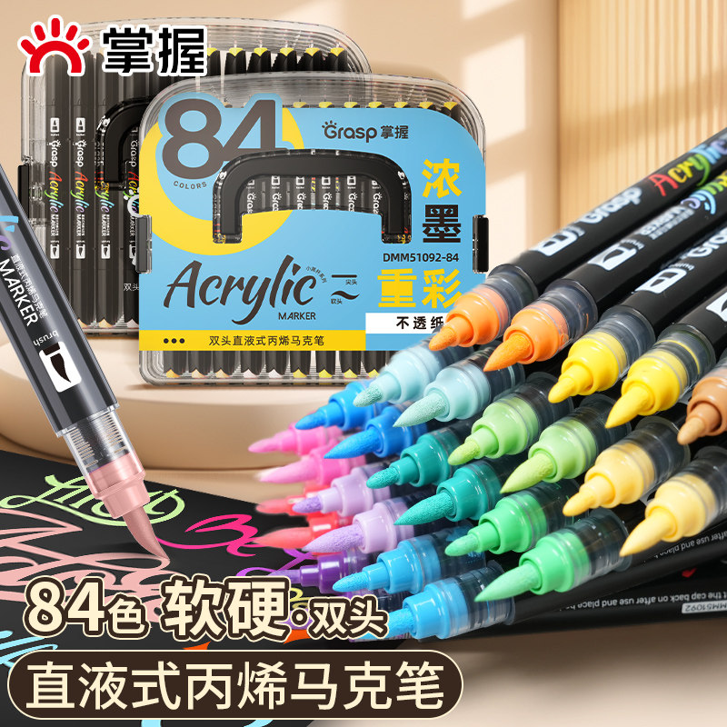 掌握双头直液式软头丙烯马克笔