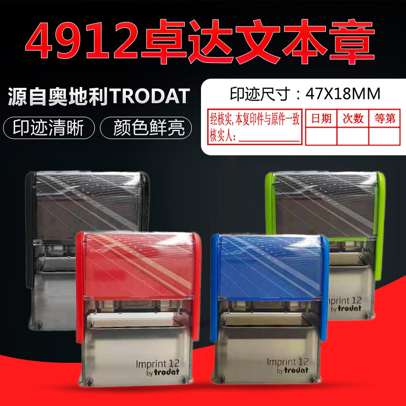 卓达4912Troda印回墨章章自动章翻转t章连续印章工作用印会计用章