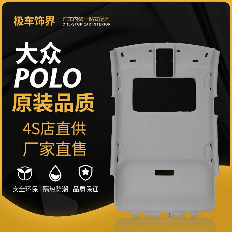 适用大众polo车顶棚总成内饰翻新修复新老款两厢三波罗汽车顶配件