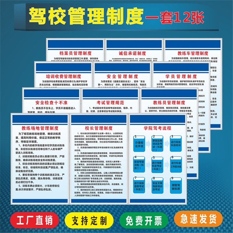 驾校安警管理制度学员考禁流程道路交通试令安全全告标志牌定制