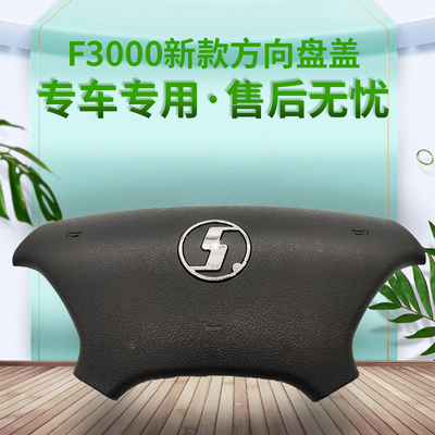 适用陕汽重卡德龙新款F3000新子3000方向配盖 喇叭盖M原厂盘件