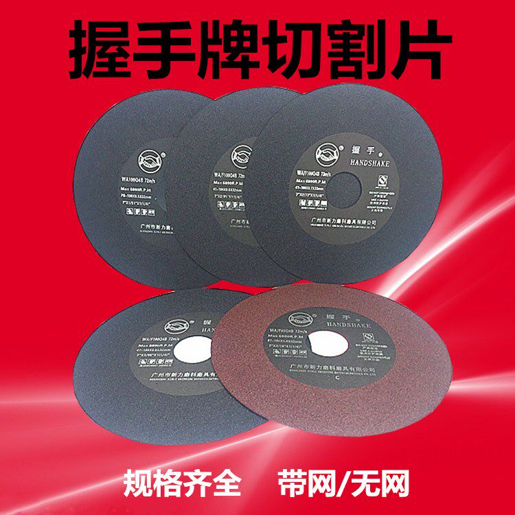 握手牌切割片超薄握手磨床切割片6寸7寸8寸200*1.2*32带网/无网