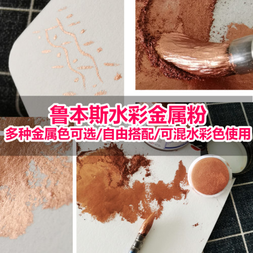 【杂物堆】粉彩金属粉彩鲁本斯 金边水 媒介剂珠光粉金水银粉