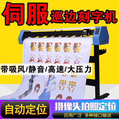 米卡全自胶摄像头拍照割位伺服巡边刻字机车贴不干动模切机定字机