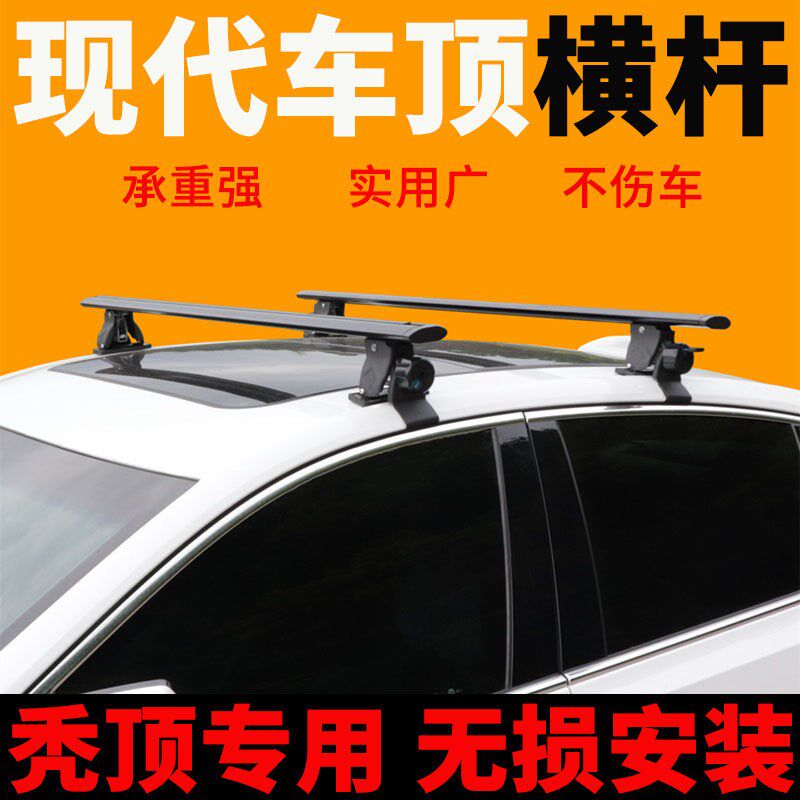 现代Sonata名图朗动悦动车顶行李架i30行李箱轿车小车横杆改装