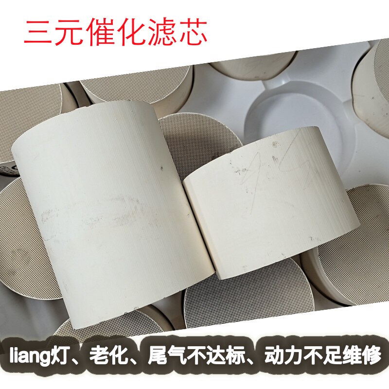 维修更换三元催化器高量流滤芯 载体年检环保验车恢复车动力