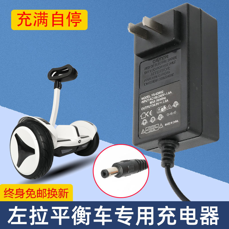 左拉电动平衡车电充器55V通用圆孔D孔头领奥三C充电线54V通用配件