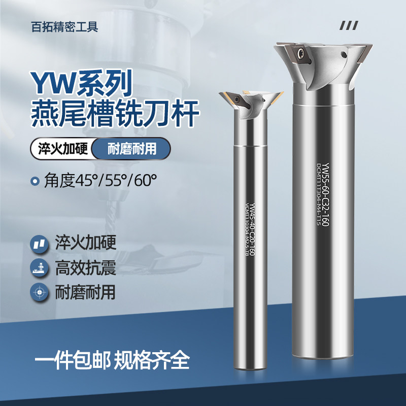 55度54直60度数控燕尾铣刀杆V型槽刀燕尾槽刀杆YW度柄鸠尾槽刀