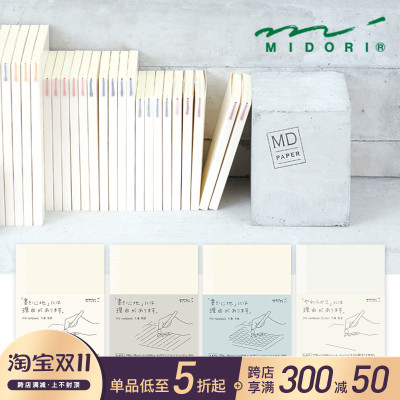 N本MIDORI MD 日otebook笔记本线事本手帐 A5A6横记方格空白