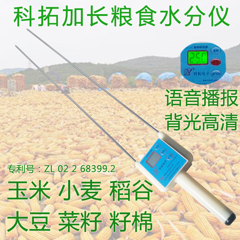 高精度测粮稻谷小麦粮食水分仪高灵敏米食水分玉量仪加长款