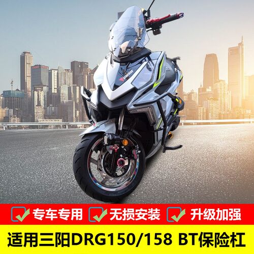 G用于厦杏三阳DR适 BT保险杠SYM XS150T围10改装防摔护杠包-杠