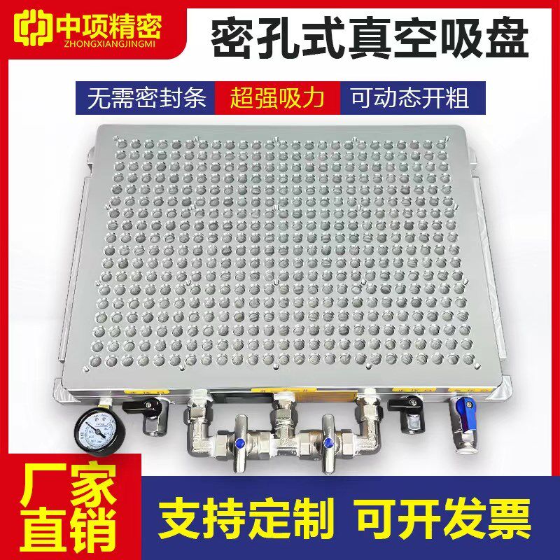 中项工孔真空吸盘工业心nc无密封条加密中c多孔多点式夹具可通孔