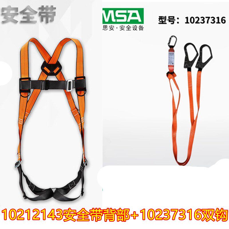 MAS梅思安轻巧型安全带双绳双大钩安全带防坠落缓冲器10212143