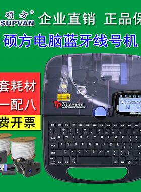 线号机TP/07TP76i打号机 线帽打印机 套管打码机热缩管打标机