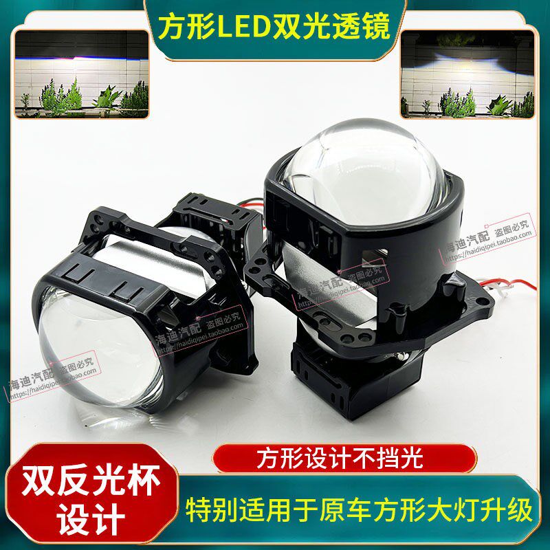 方形LED双光透镜改装远近一体75w双灯杯方头款大灯超亮聚光快启