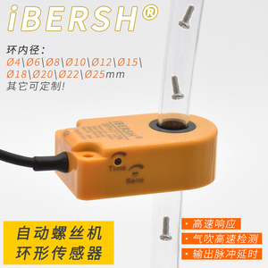 易倍尔环形接近开机高速螺动自丝关气吹送料计数检测感测器