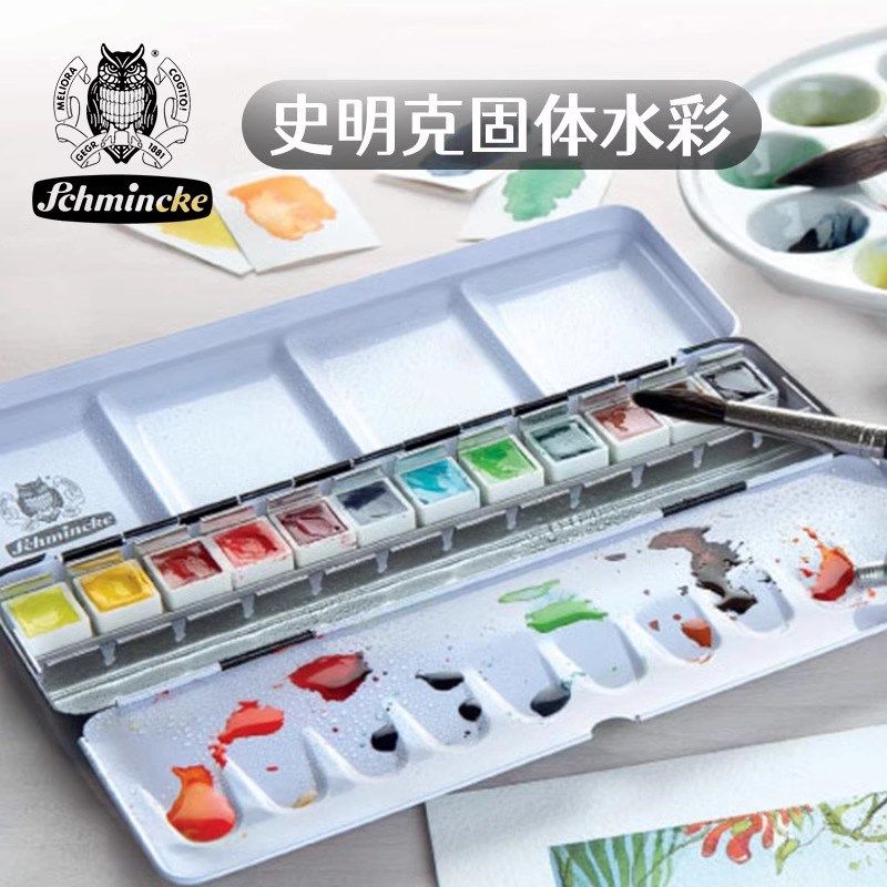 家国史明克大师专固体水彩12色艺术德级用便携水彩颜料套装