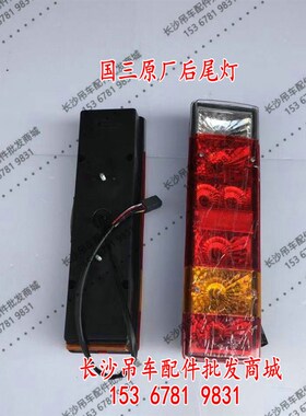 中联后尾灯国三国四吊车后尾灯25V后车灯刹刹灯尾车灯七色后尾灯