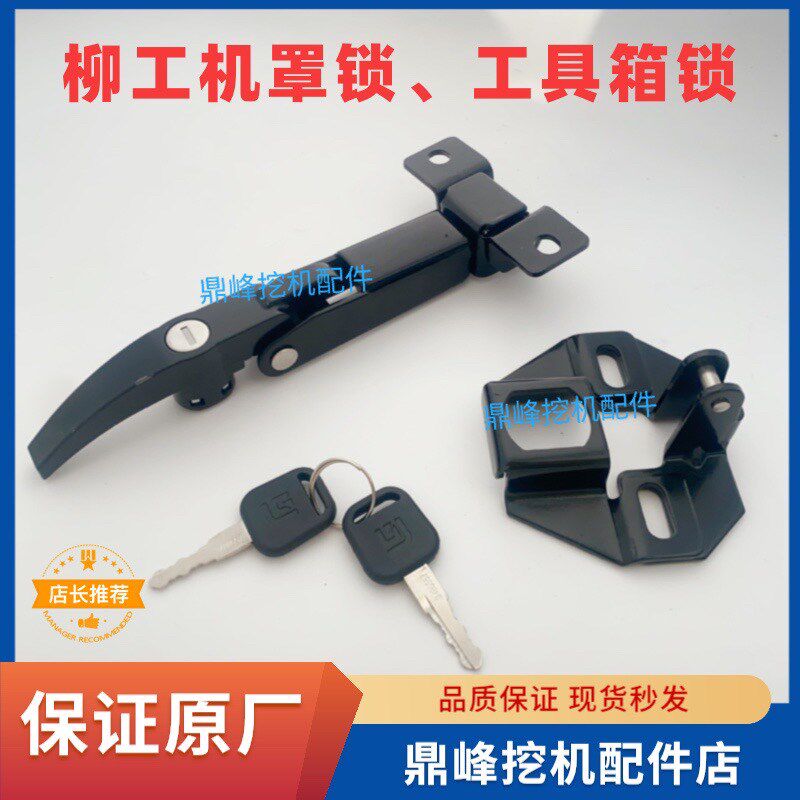 柳工挖掘机箱件915e915d923e910e920d机罩锁发动机盖锁工具配锁