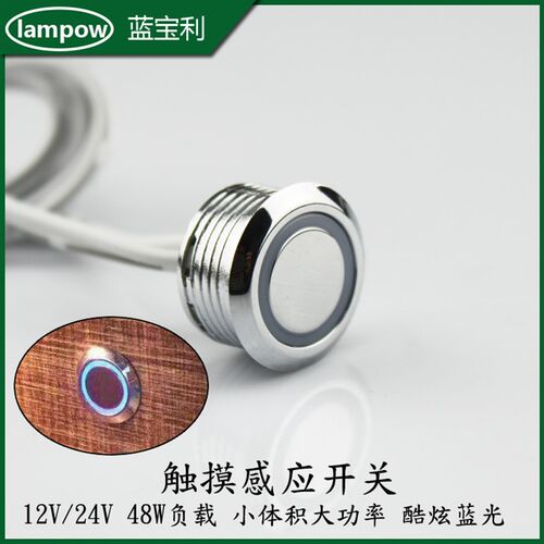 12V触摸感应器开关嵌入安装蓝点开关led灯带橱柜衣柜书柜