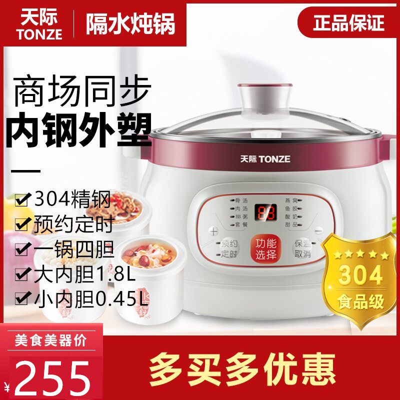 天际不锈钢电炖锅全自盅四窝煲汤熬粥白瓷陶瓷隔水炖动燕胆1.8L