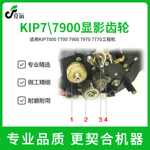 奇普KI0700P 77机0 7770 7900 7970工程0显影器齿轮 铁齿轮