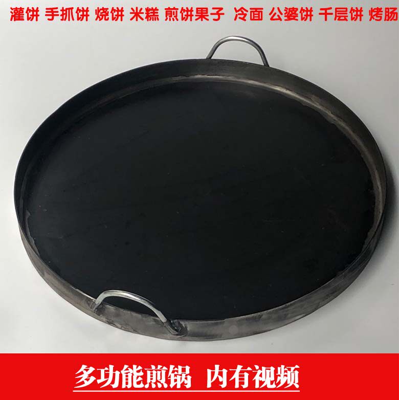 鸡蛋灌饼贴平锅底商用铁板煎包手抓饼武大郎烧饼锅烙饼锅锅煎饺