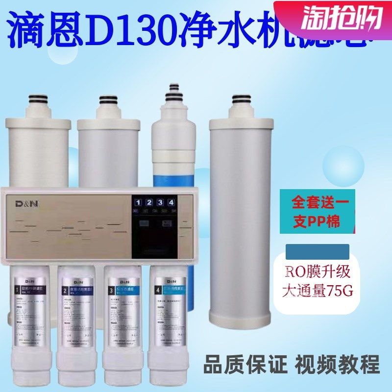 适配全恩净水器滤芯D130净水机滤OPP棉前置活性炭反渗透R芯膜滴套