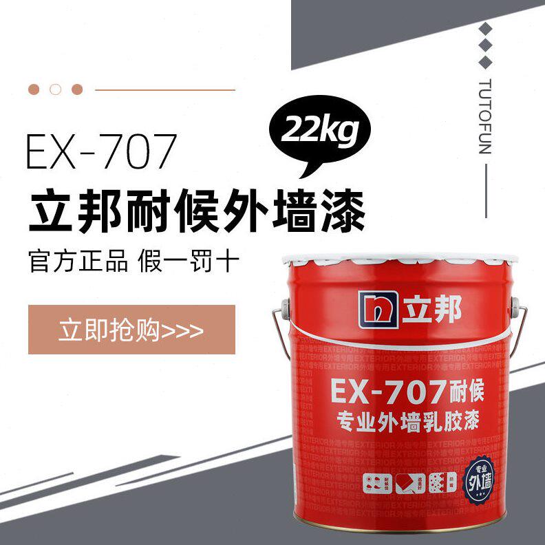 甄选立邦EX-707耐候外墙漆22kg/桶 油漆工程外墙漆耐水耐晒乳胶漆