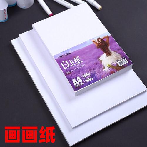 甄选白色卡纸儿童4k绘画白纸手工卡纸a4硬卡纸画画纸8开荷兰白卡