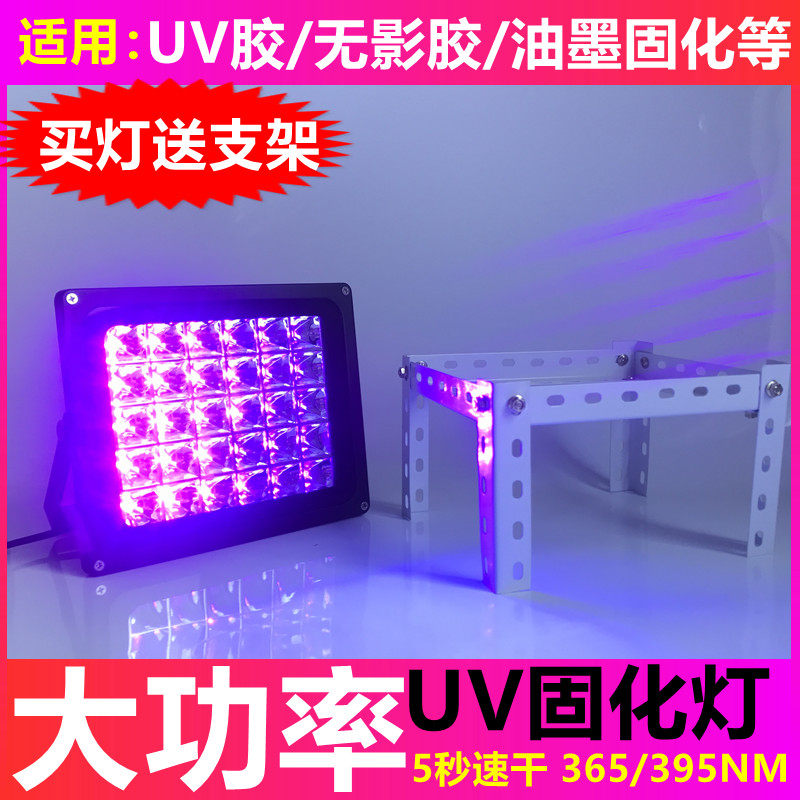 uv无影滴胶LED6外线3紫5nm固化灯大功率修机维手紫光荧光晒版烤灯